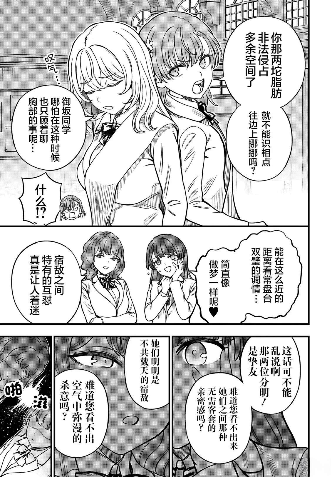 某科学的心理掌握 第36.1话 第10页