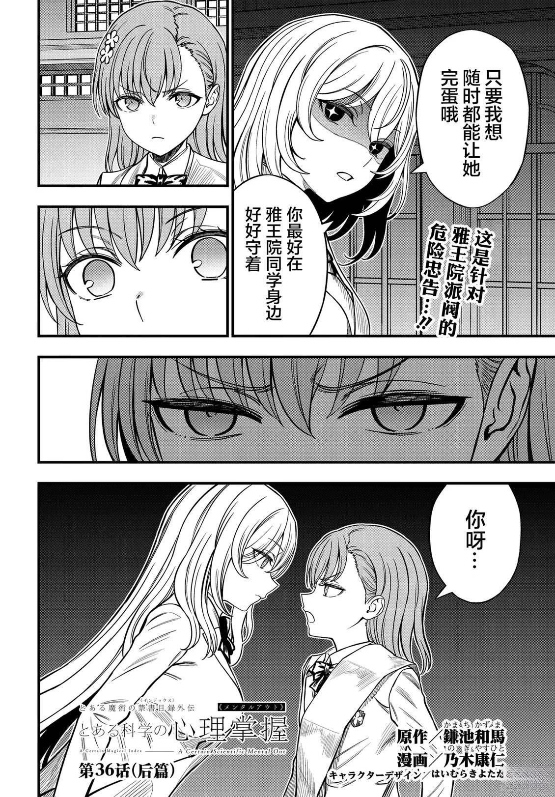 某科学的心理掌握 第36.2话 第1页