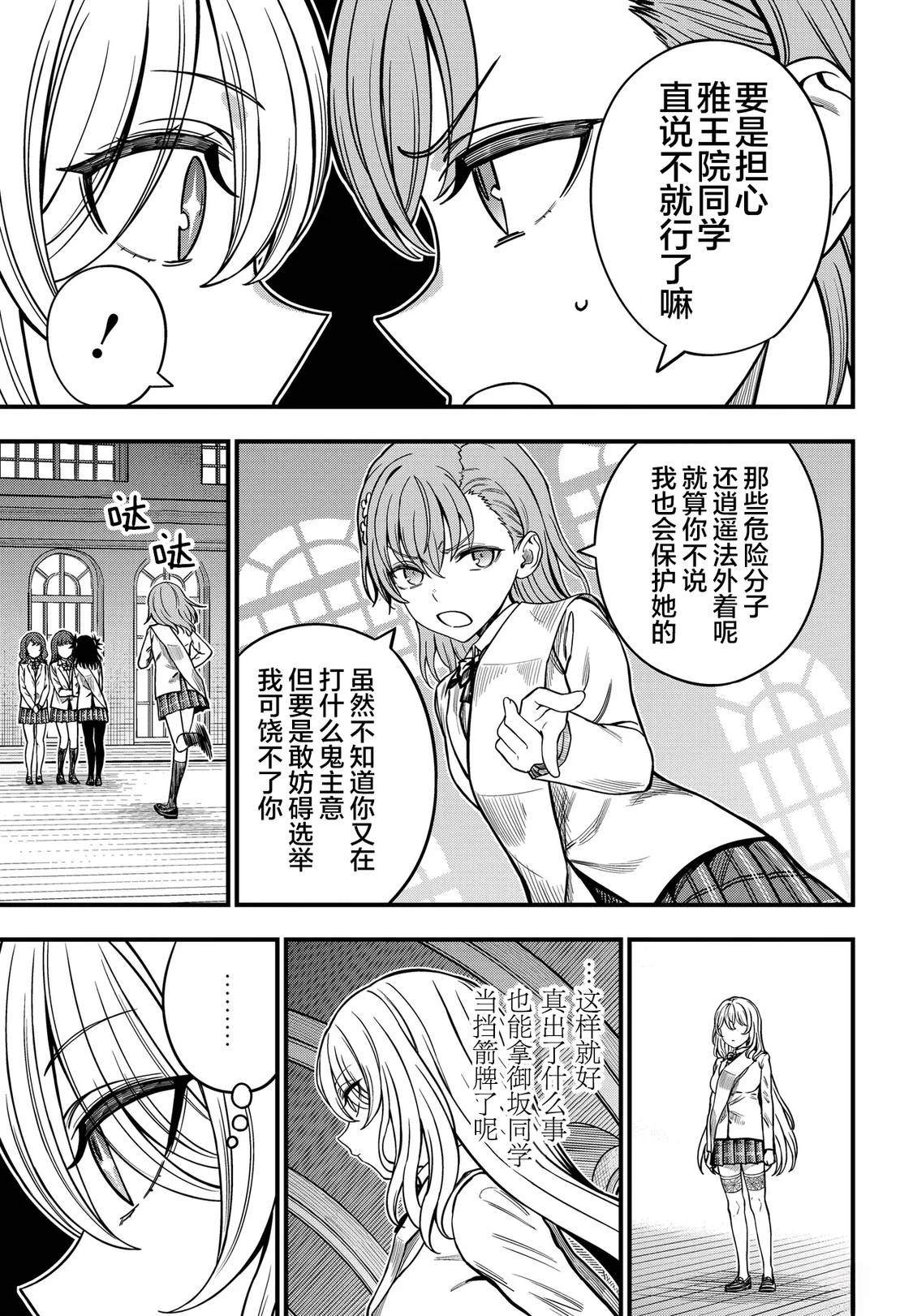 某科学的心理掌握 第36.2话 第2页