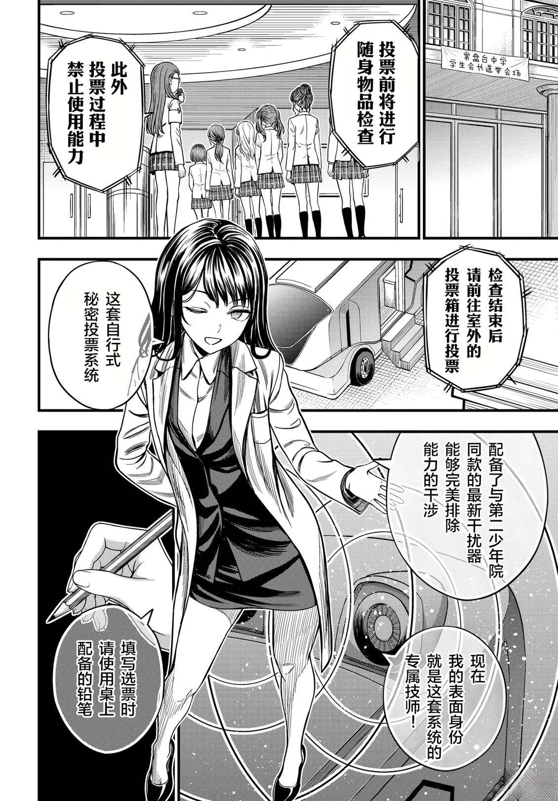某科学的心理掌握 第36.2话 第13页
