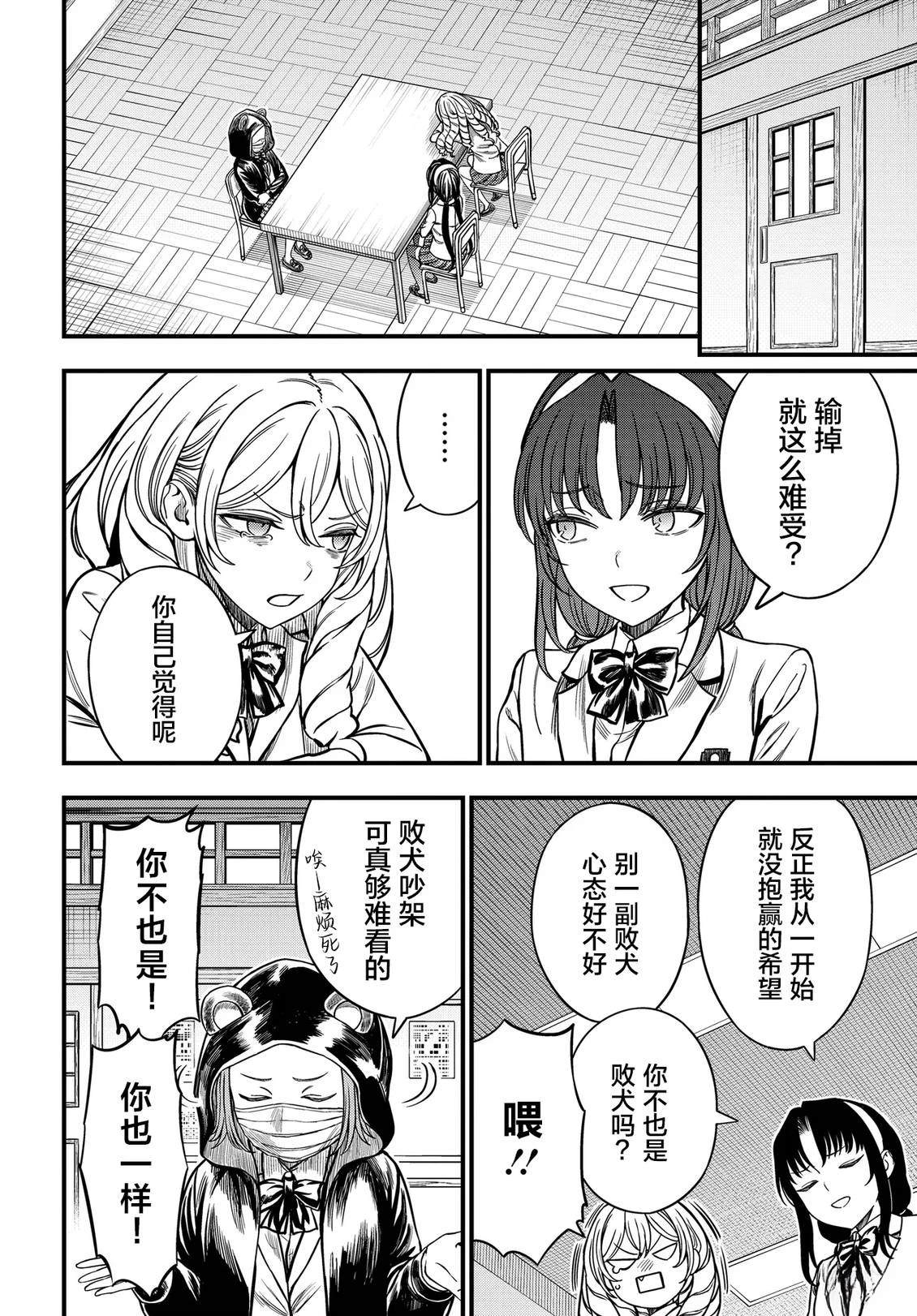 某科学的心理掌握 第36.2话 第17页