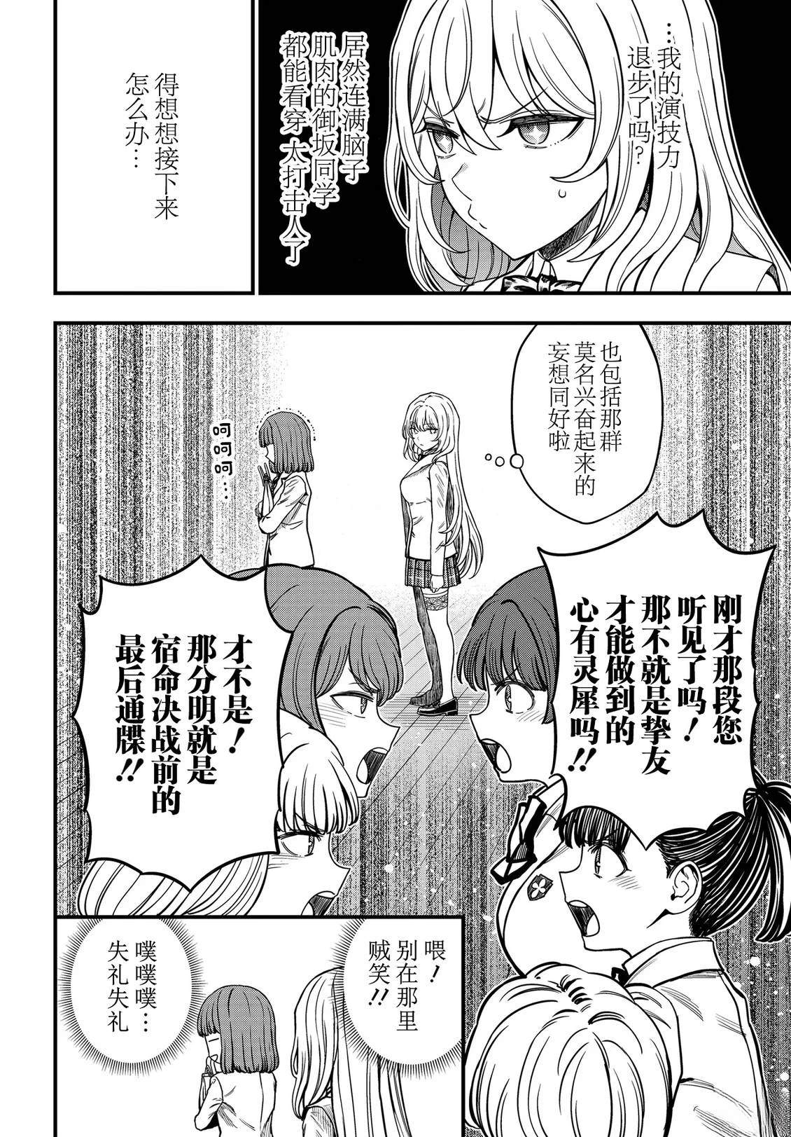 某科学的心理掌握 第36.2话 第3页