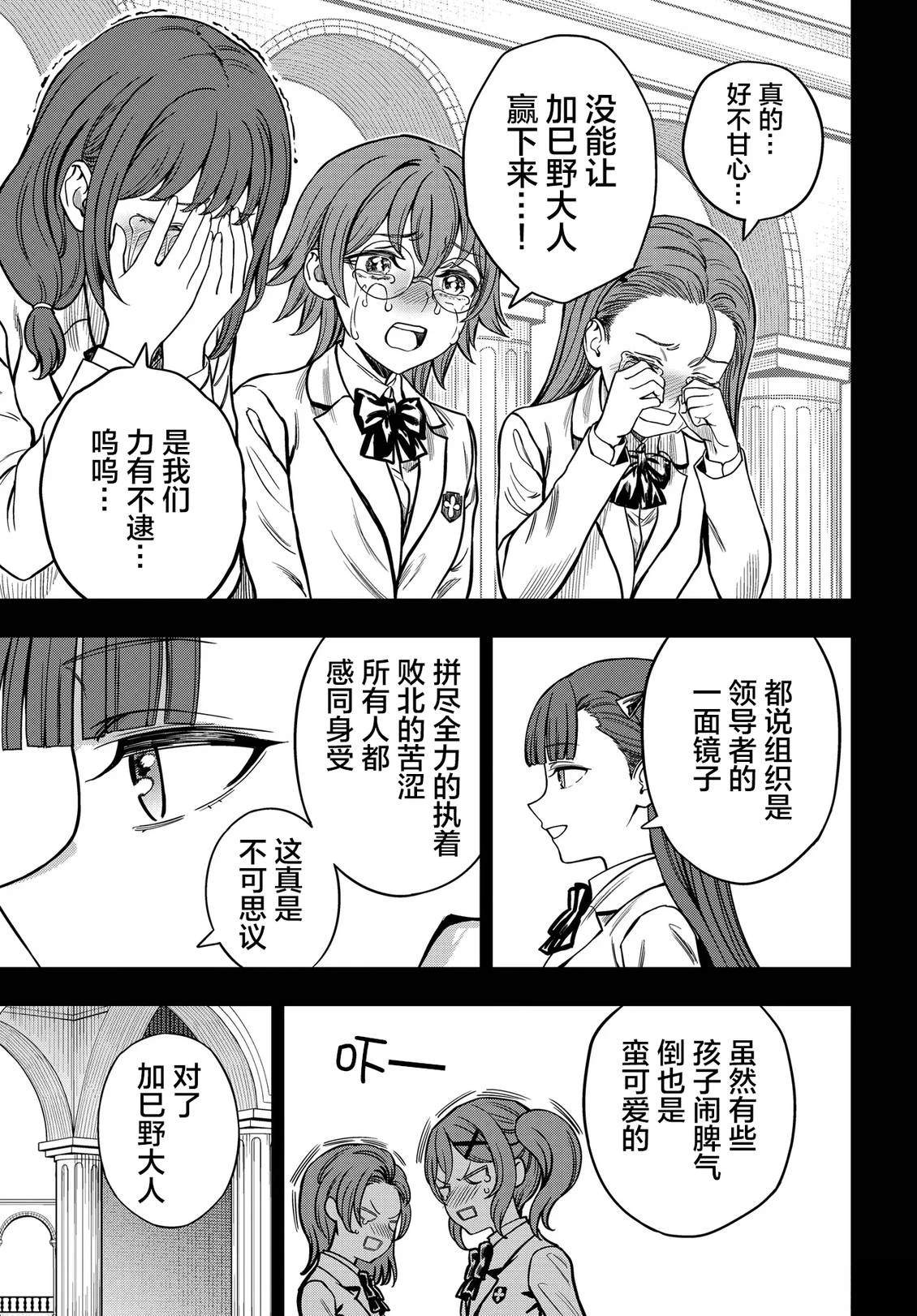 某科学的心理掌握 第36.2话 第22页