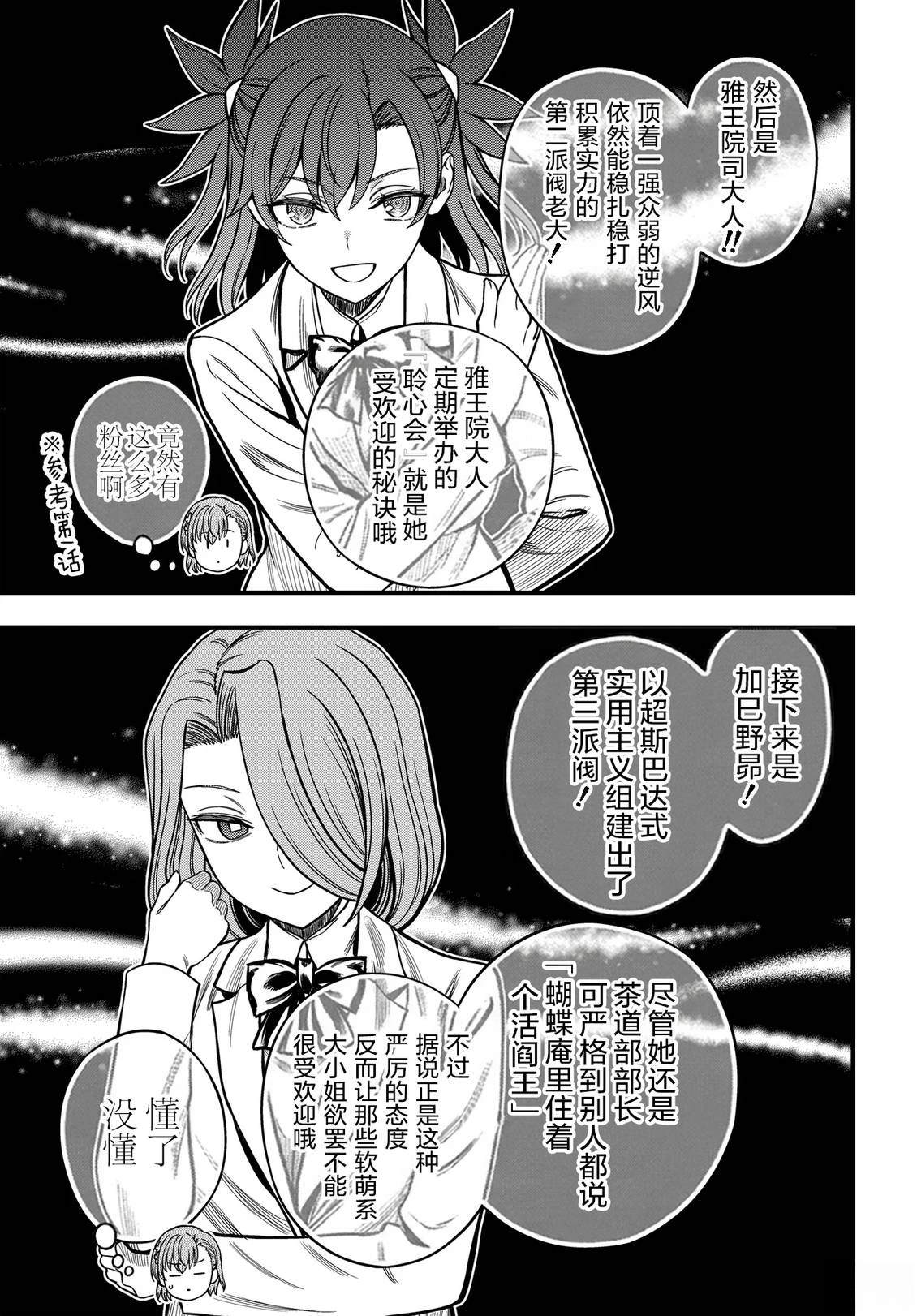 某科学的心理掌握 第36.2话 第6页