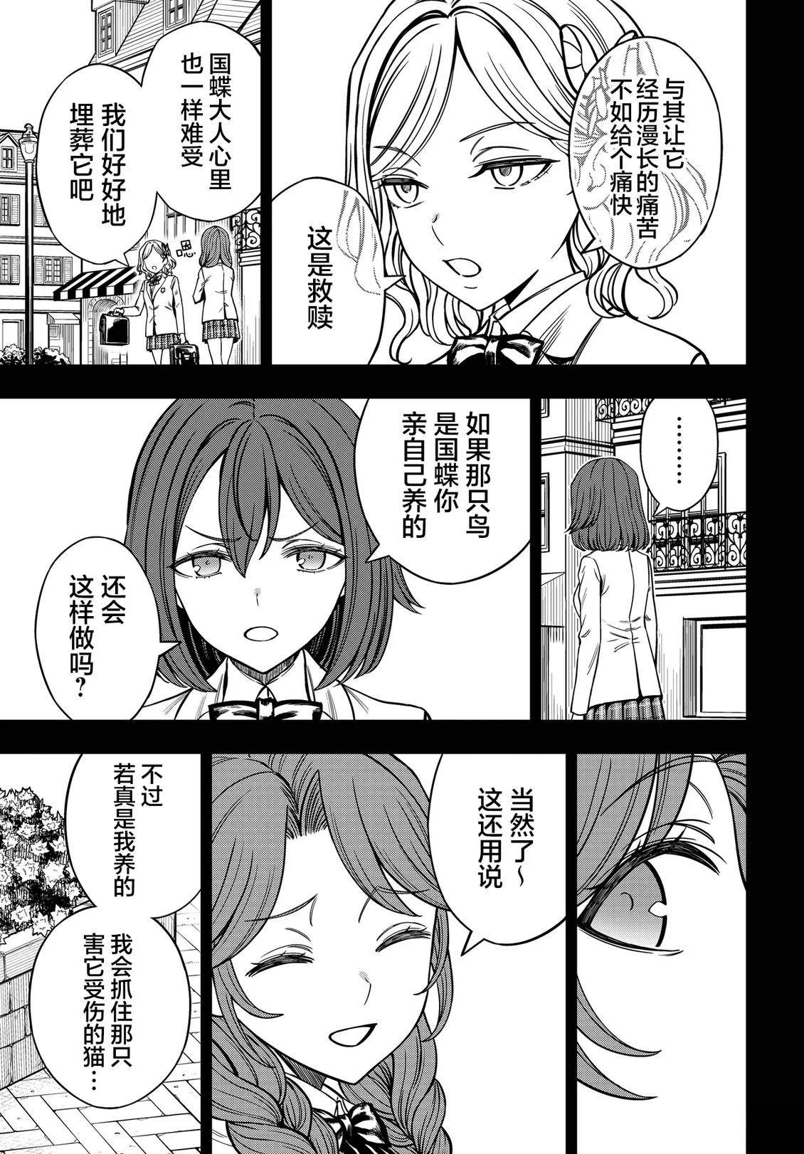 某科学的心理掌握 第36.2话 第10页
