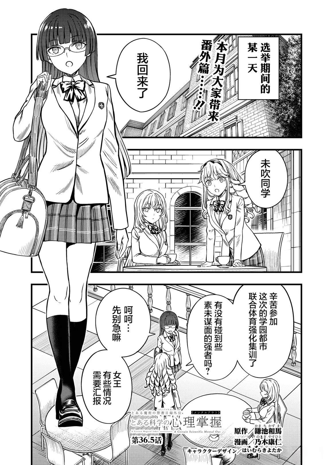 某科学的心理掌握 第36.5话 第1页