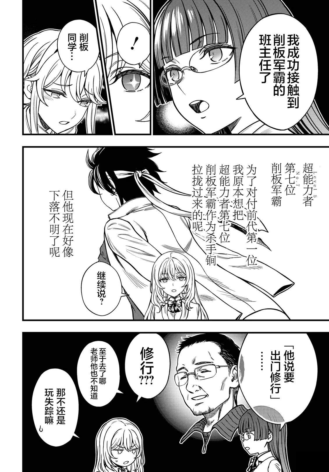 某科学的心理掌握 第36.5话 第2页