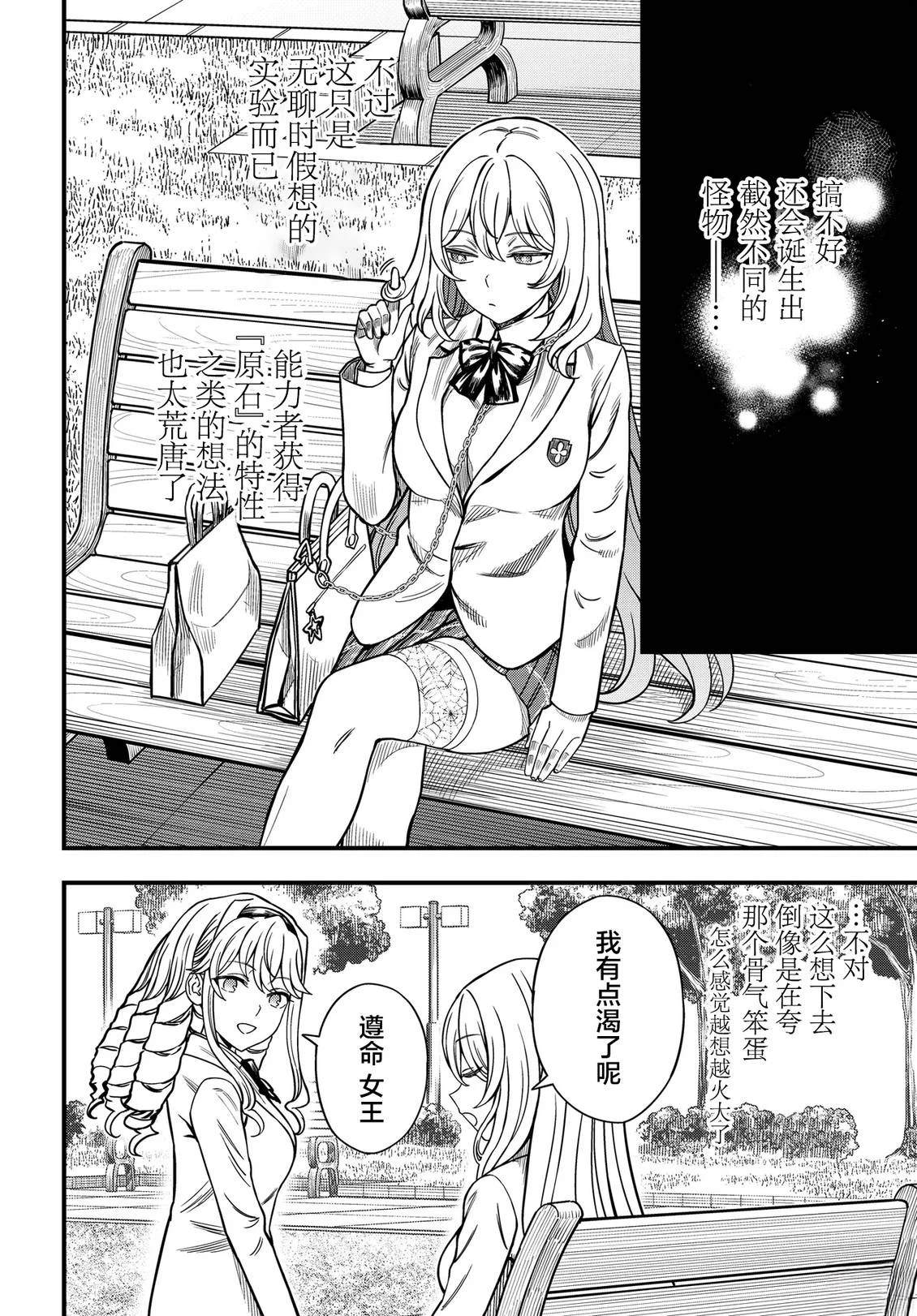 某科学的心理掌握 第36.5话 第14页