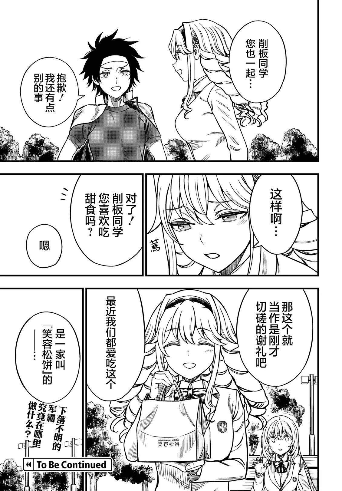 某科学的心理掌握 第36.5话 第15页