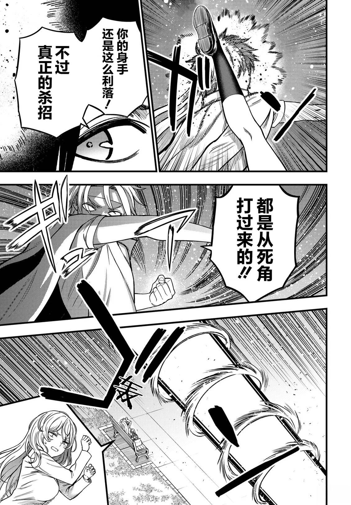 某科学的心理掌握 第36.5话 第5页