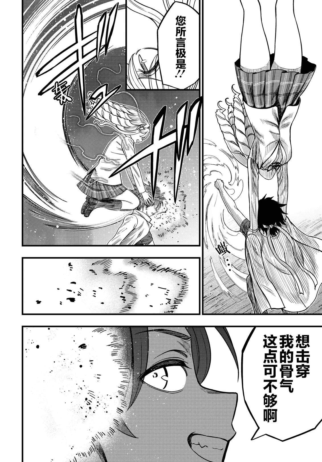 某科学的心理掌握 第36.5话 第6页