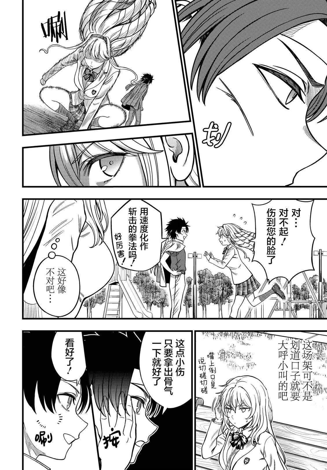 某科学的心理掌握 第36.5话 第8页