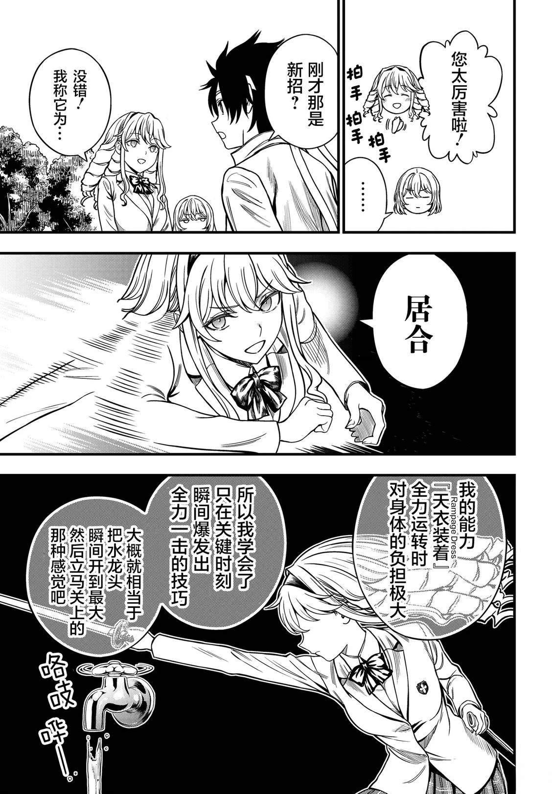 某科学的心理掌握 第36.5话 第9页
