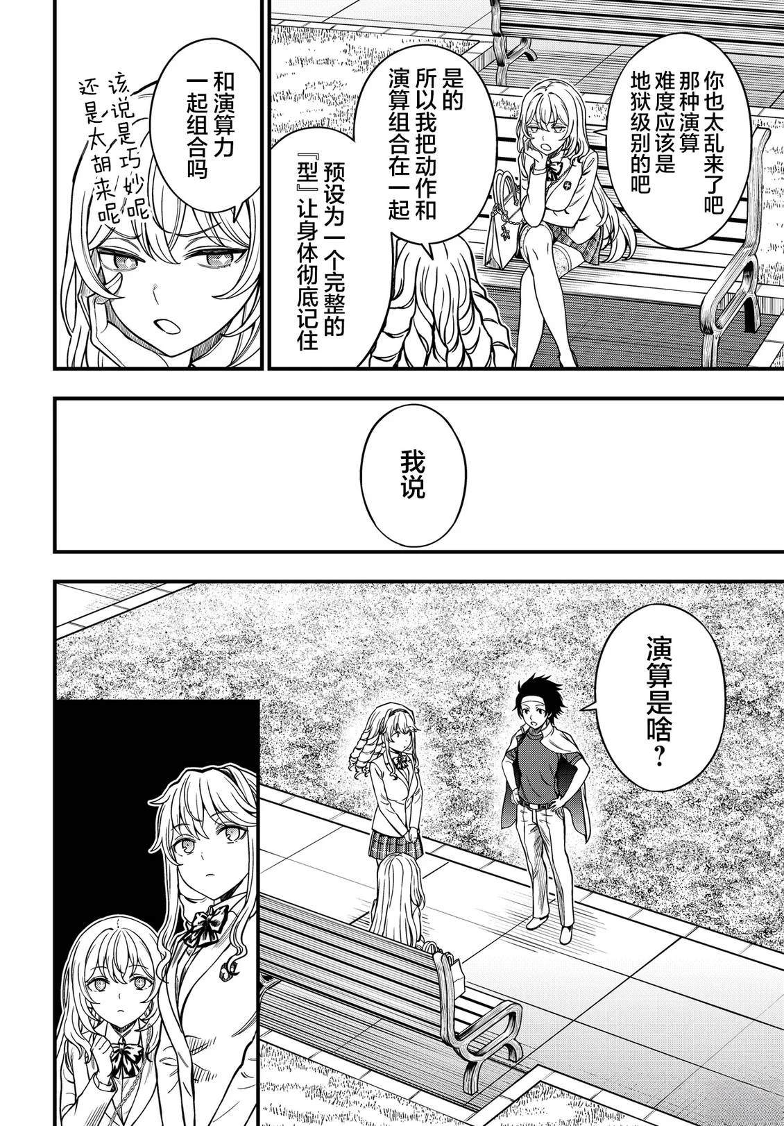 某科学的心理掌握 第36.5话 第10页