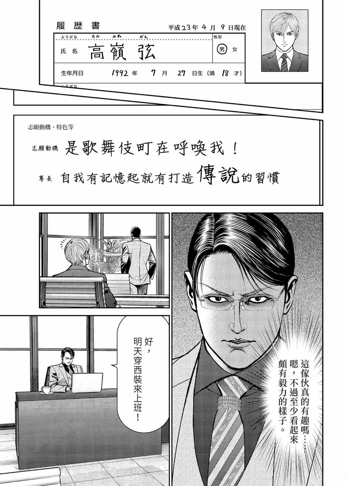 ROLAND 罗兰 起步篇 第101页