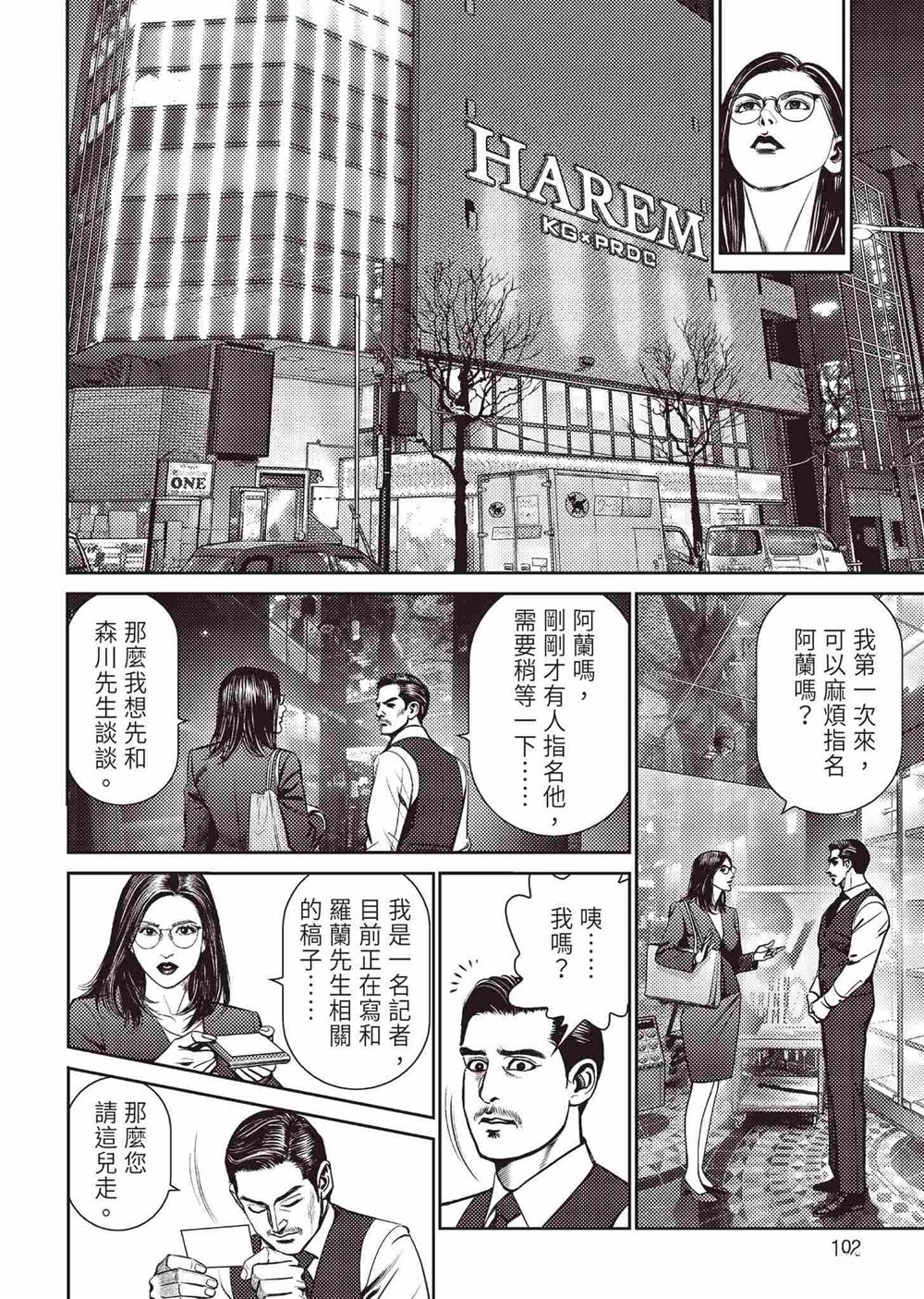 ROLAND 罗兰 起步篇 第106页