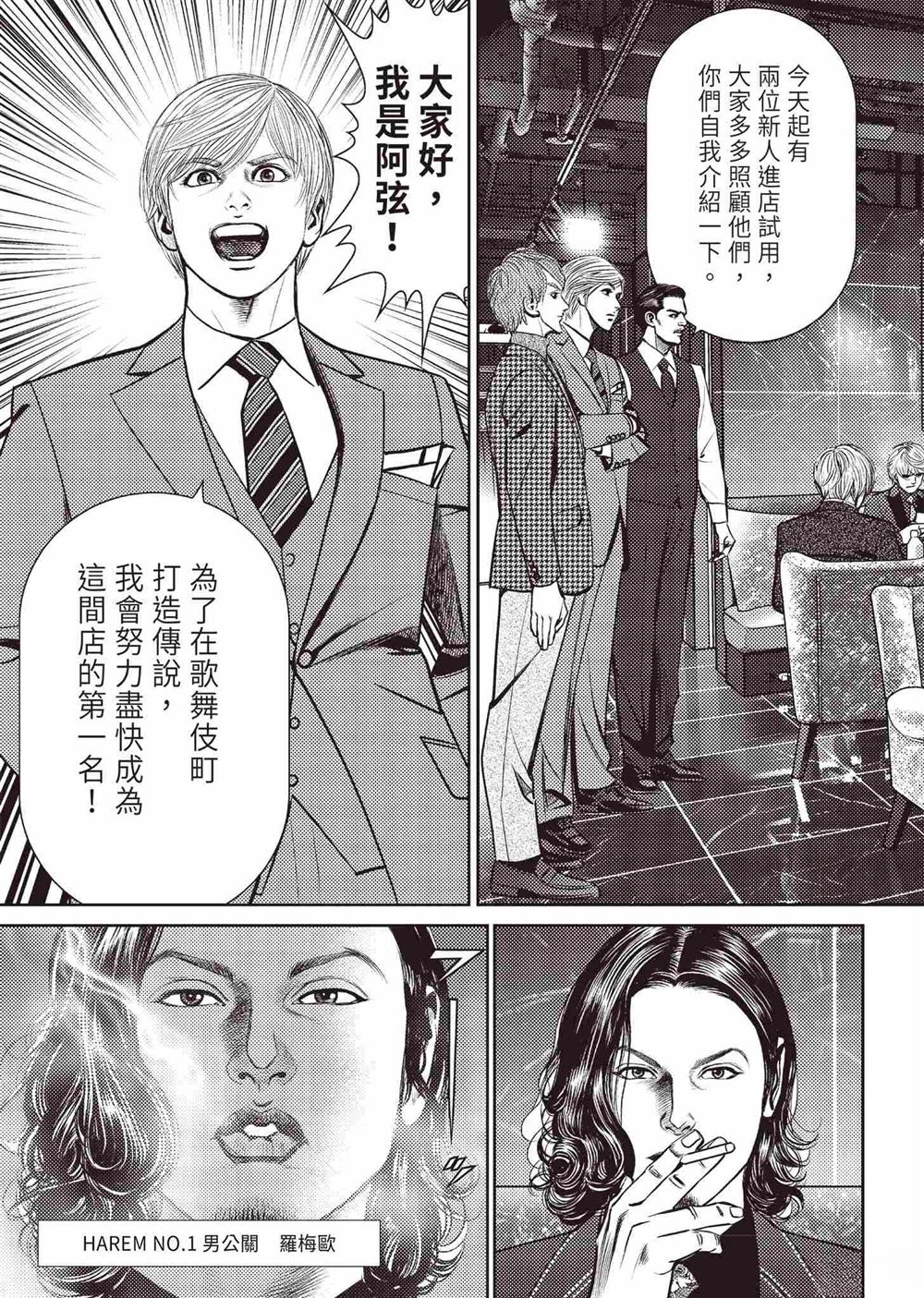 ROLAND 罗兰 起步篇 第109页
