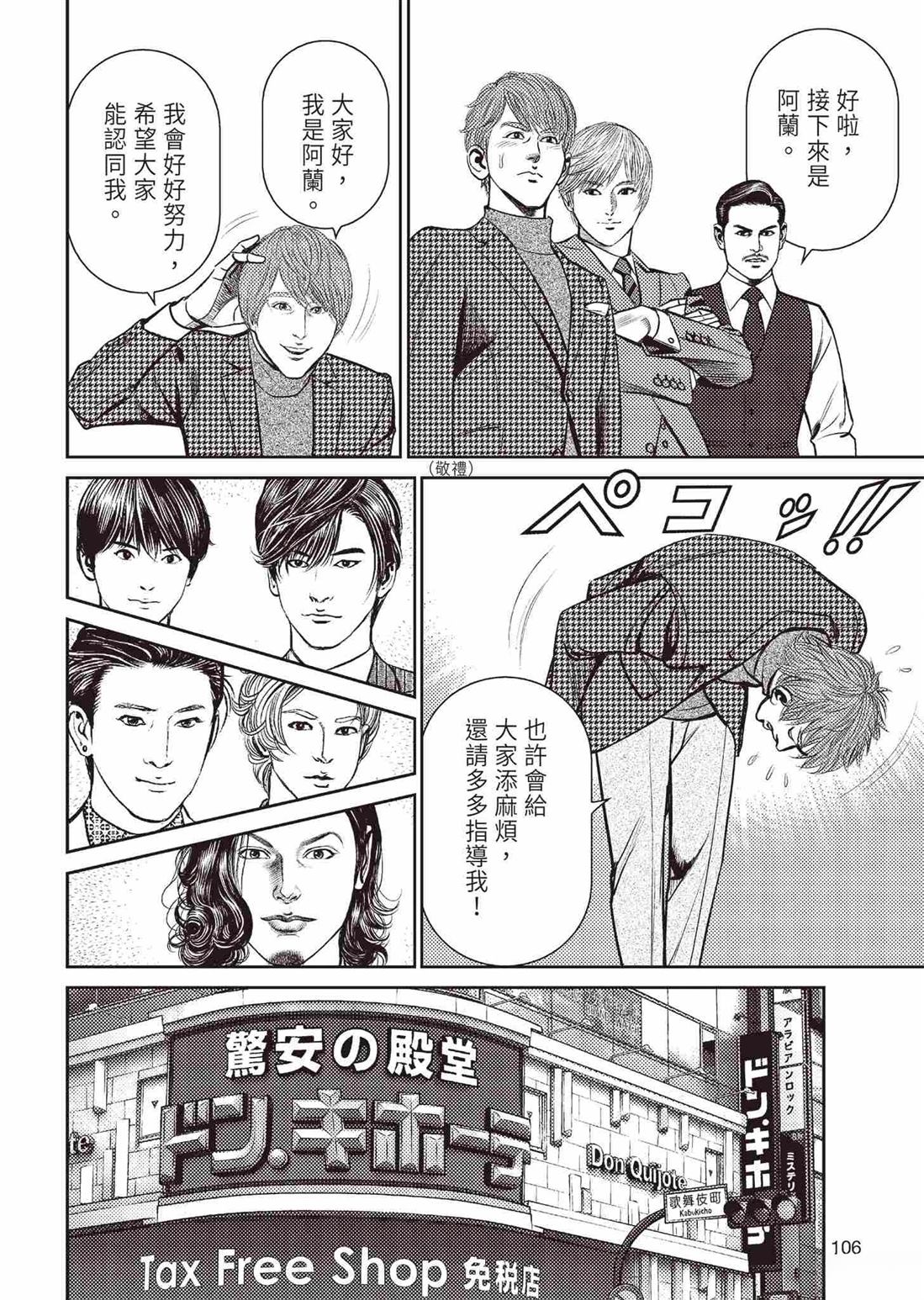 ROLAND 罗兰 起步篇 第110页