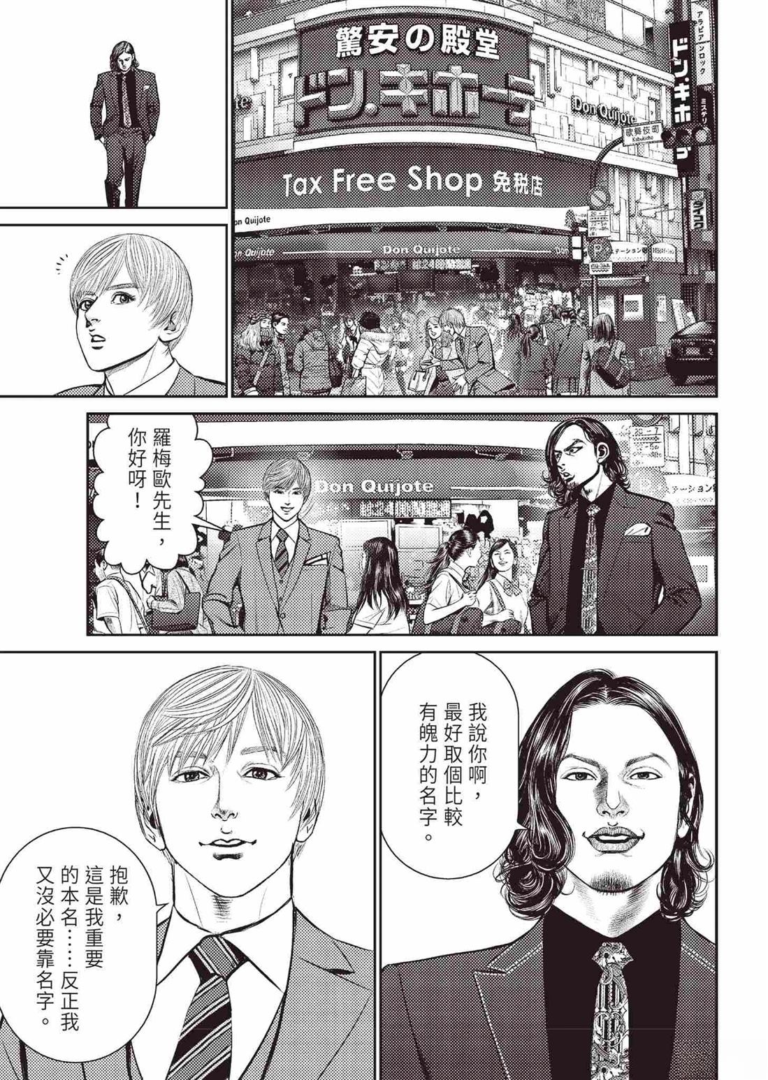ROLAND 罗兰 起步篇 第111页