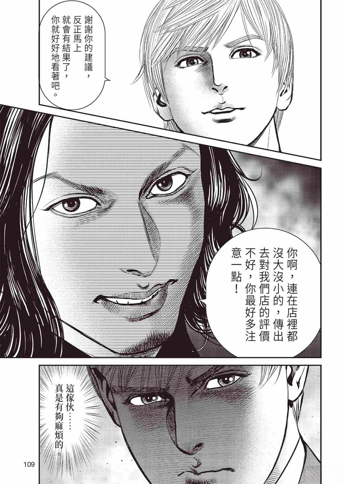 ROLAND 罗兰 起步篇 第113页