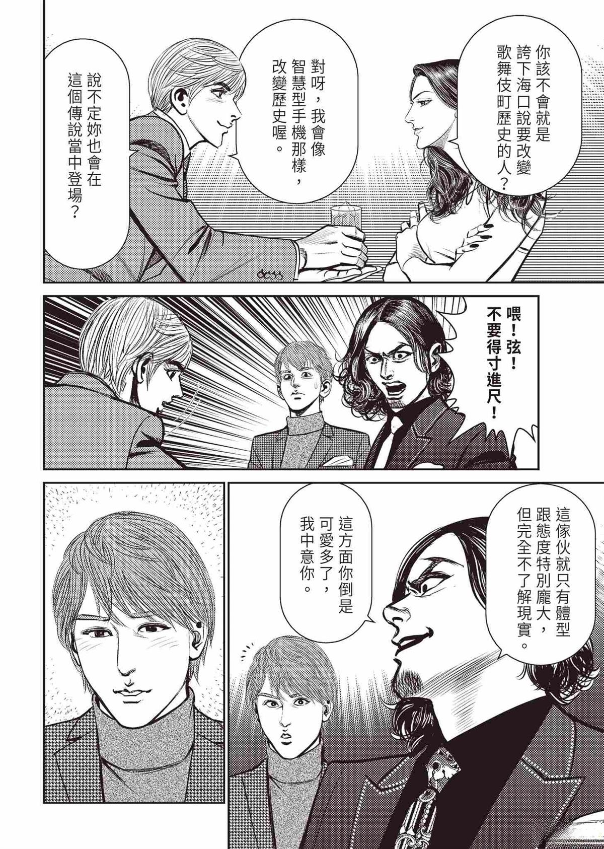 ROLAND 罗兰 起步篇 第116页