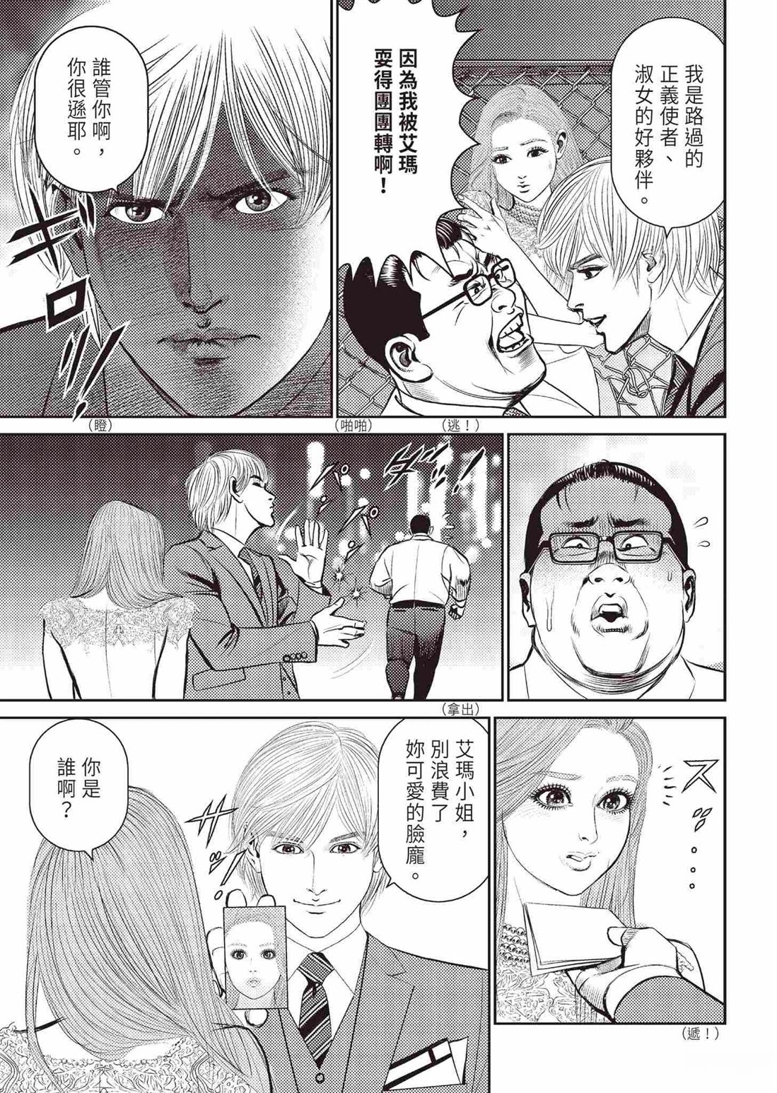 ROLAND 罗兰 起步篇 第119页