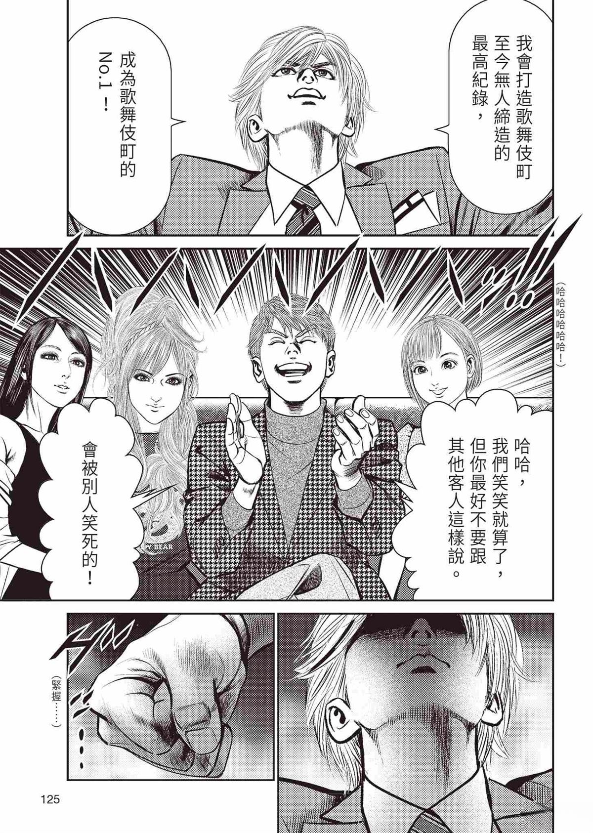 ROLAND 罗兰 起步篇 第129页