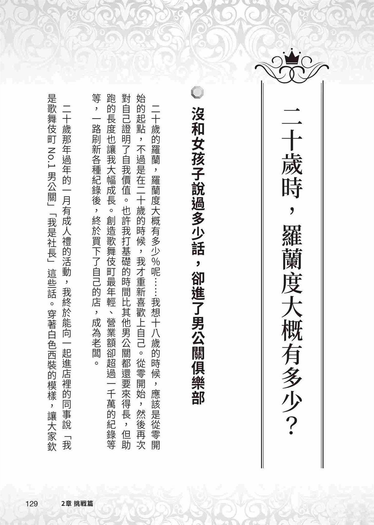 ROLAND 罗兰 起步篇 第133页