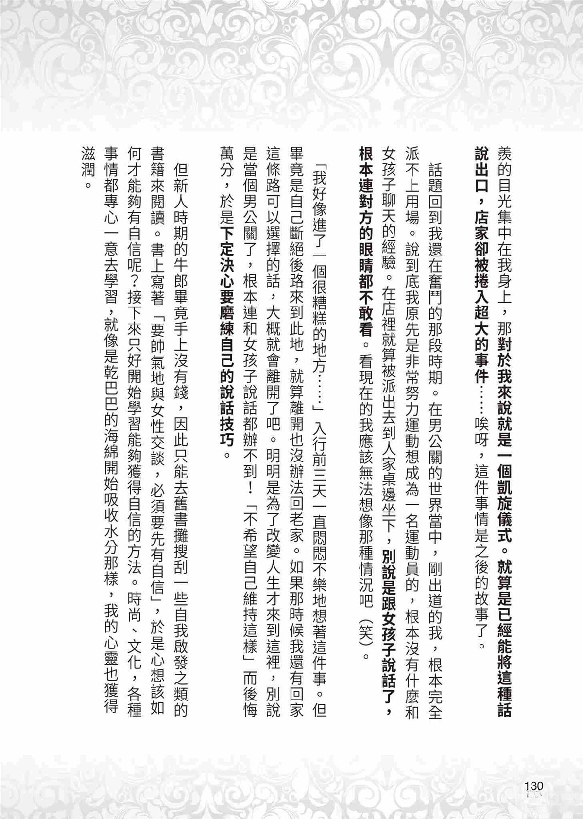 ROLAND 罗兰 起步篇 第134页