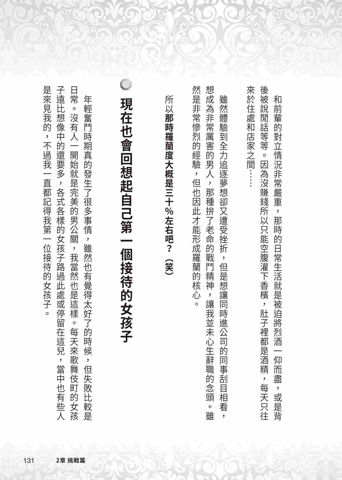 ROLAND 罗兰 起步篇 第135页