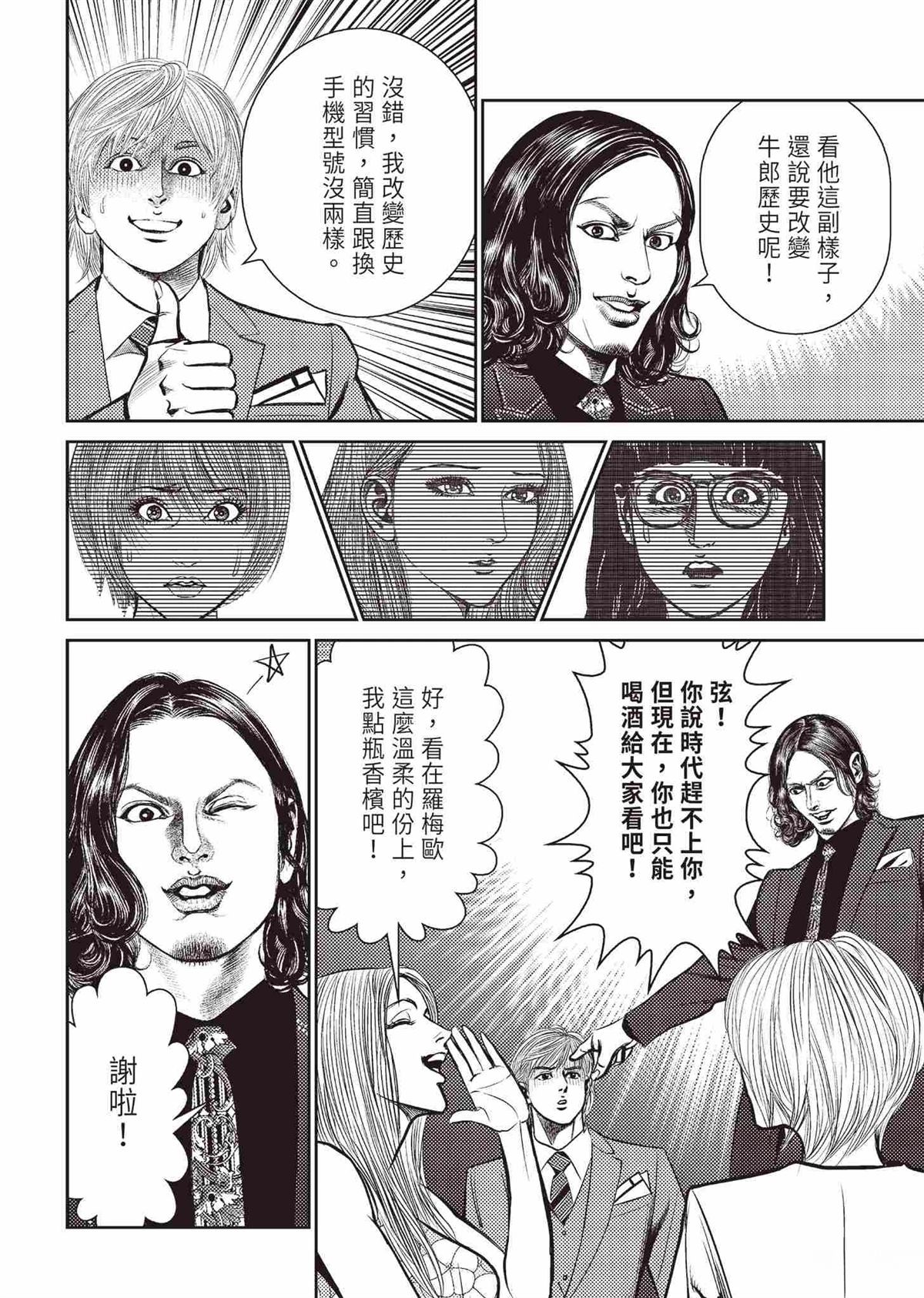 ROLAND 罗兰 起步篇 第140页