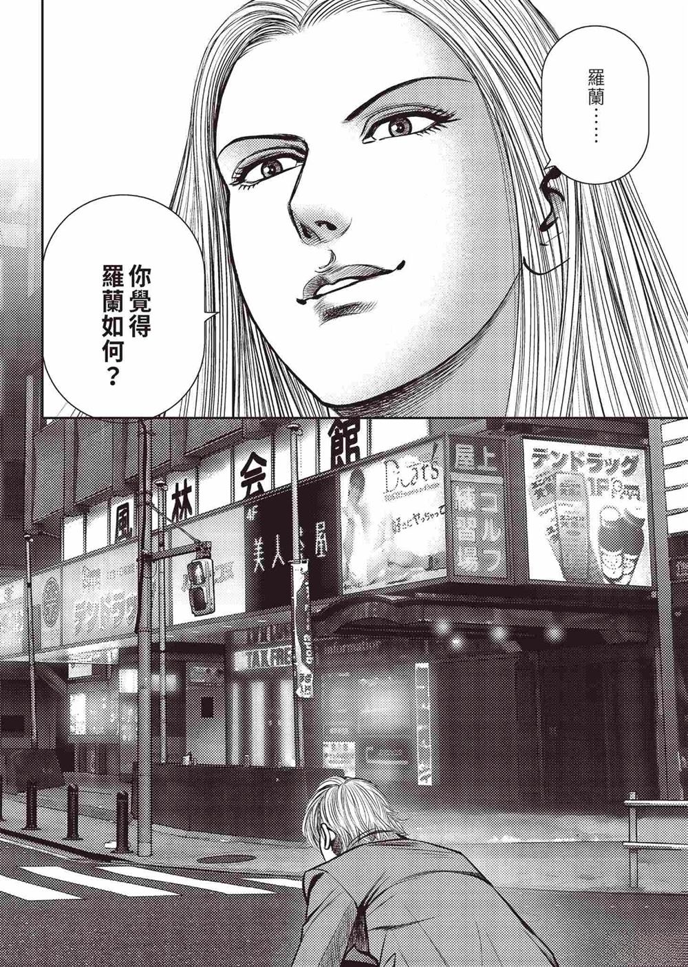 ROLAND 罗兰 起步篇 第158页