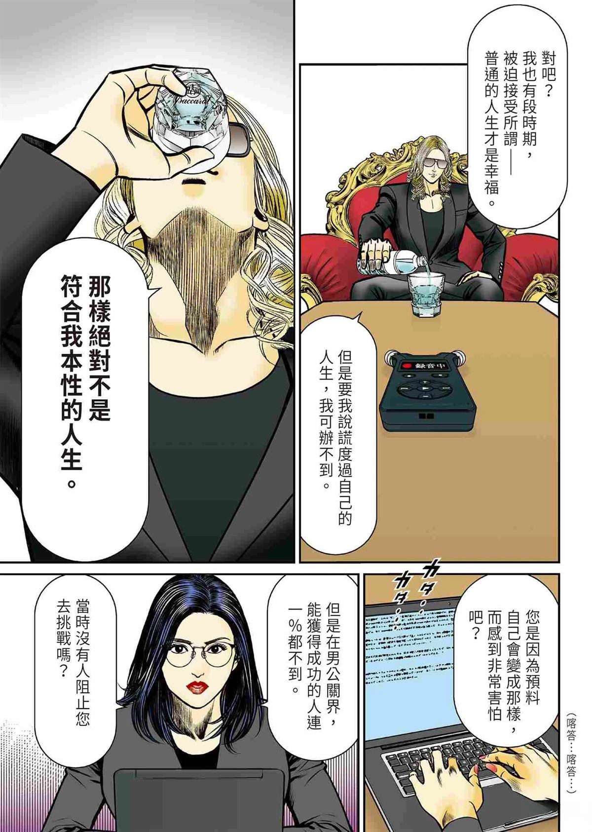 ROLAND 罗兰 起步篇 第17页