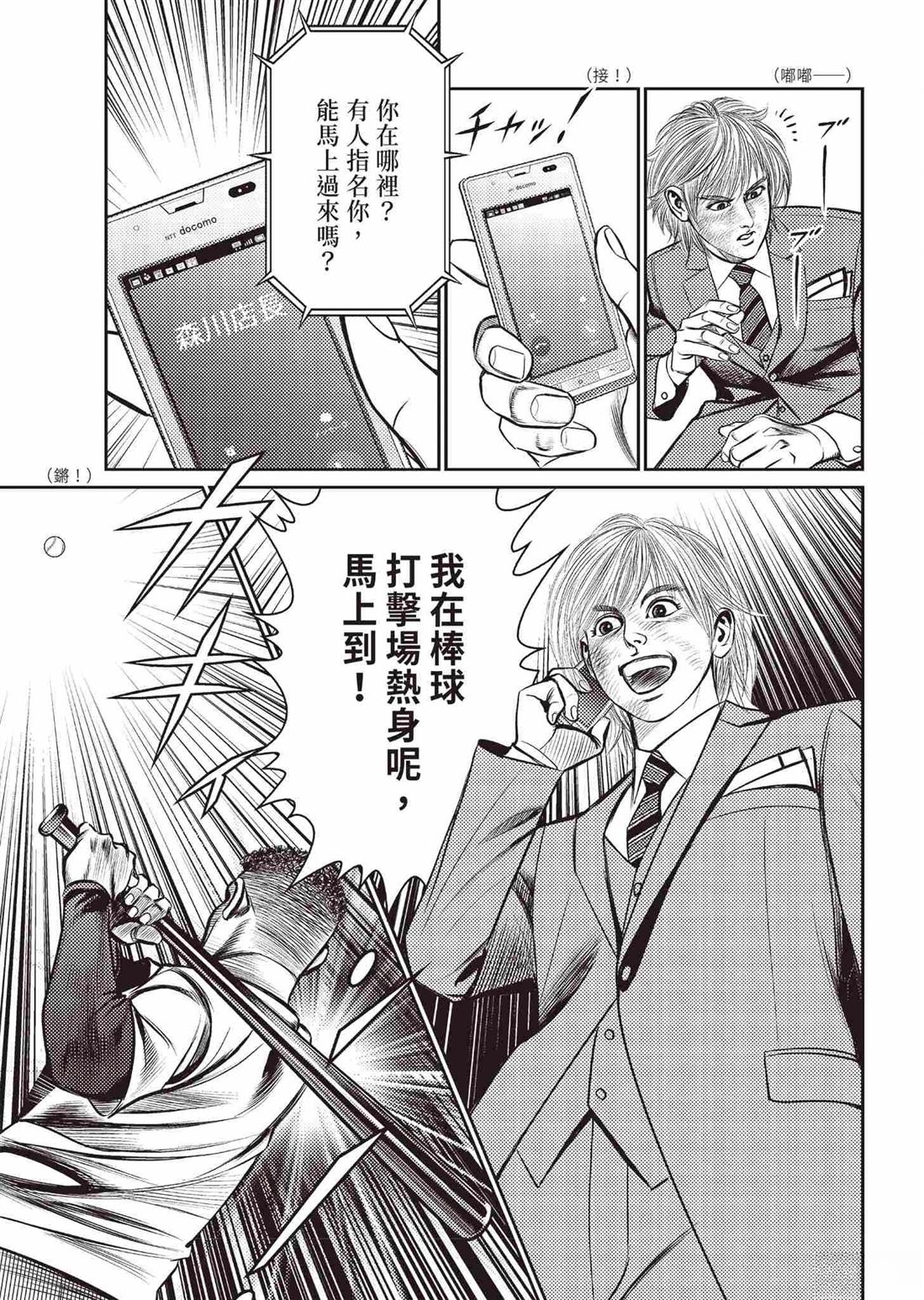 ROLAND 罗兰 起步篇 第163页