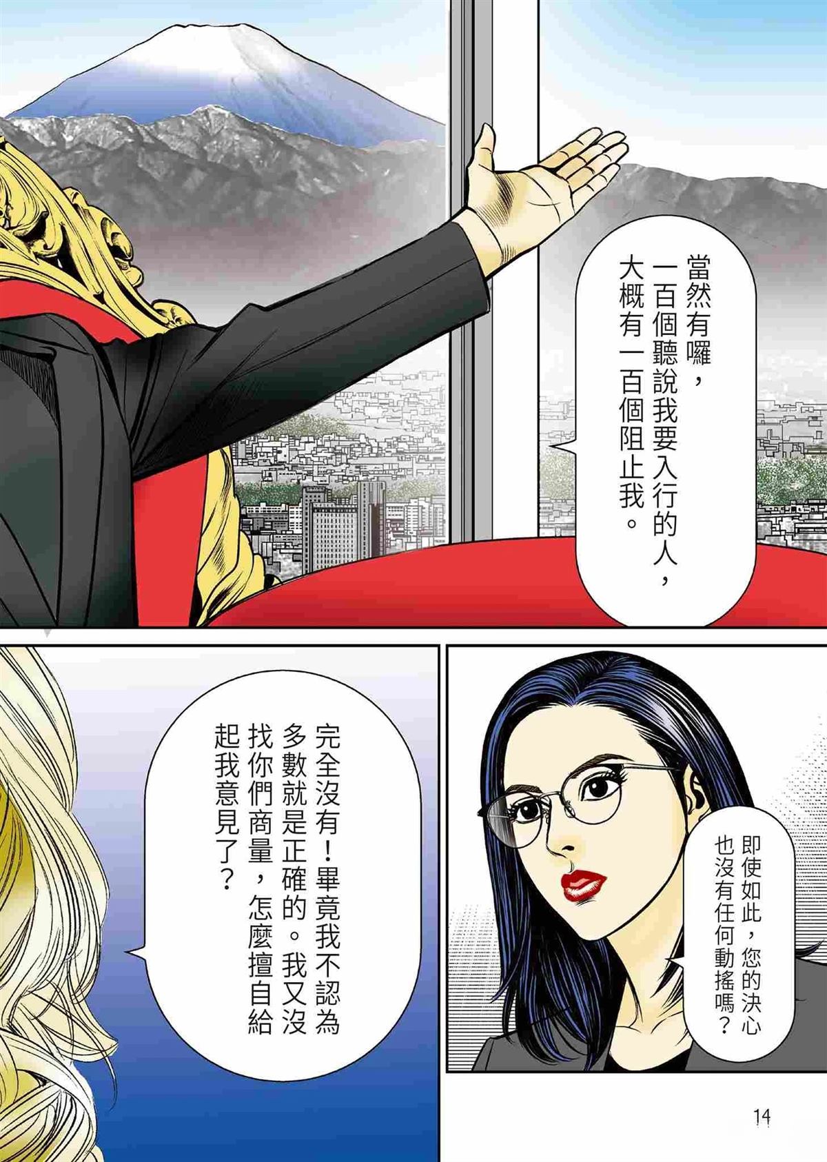 ROLAND 罗兰 起步篇 第18页