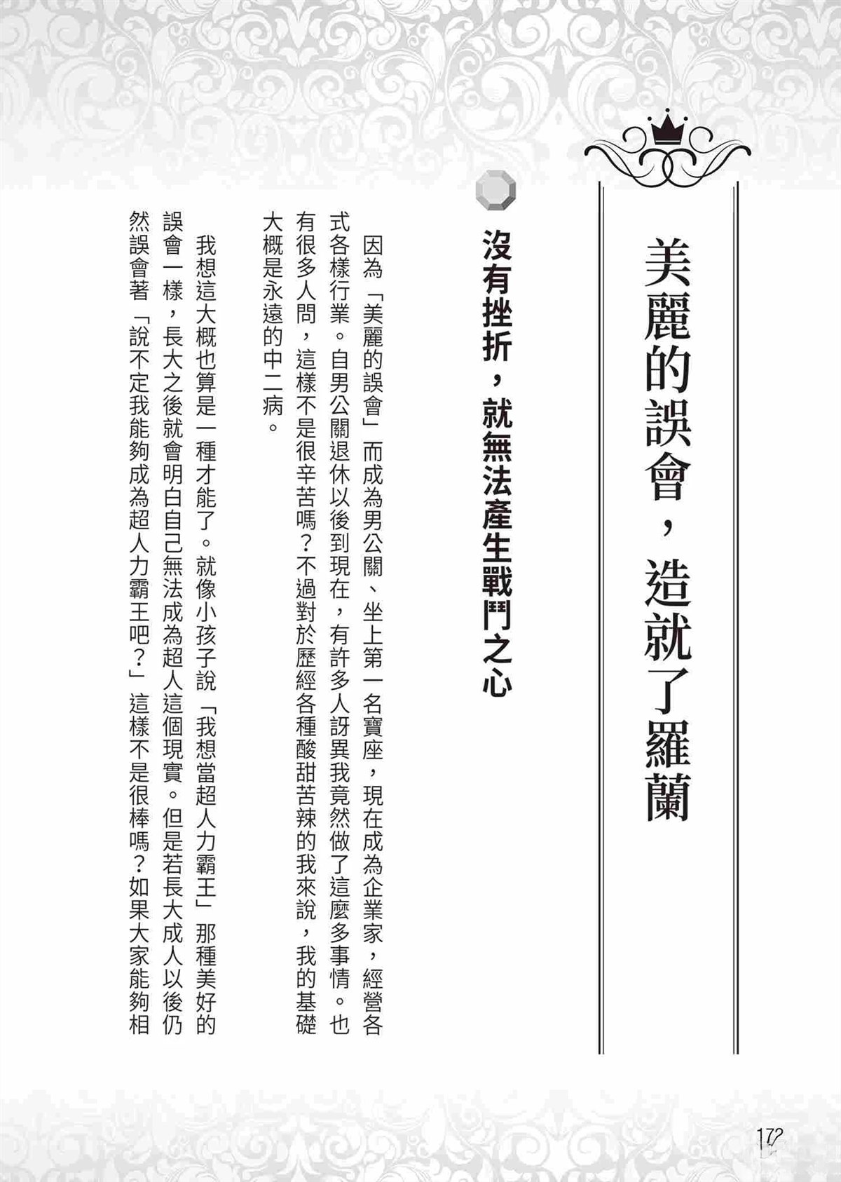 ROLAND 罗兰 起步篇 第176页