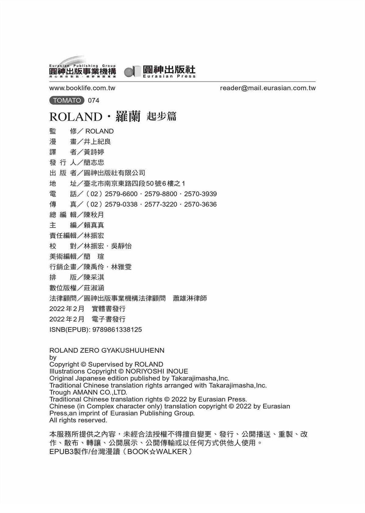 ROLAND 罗兰 起步篇 第180页