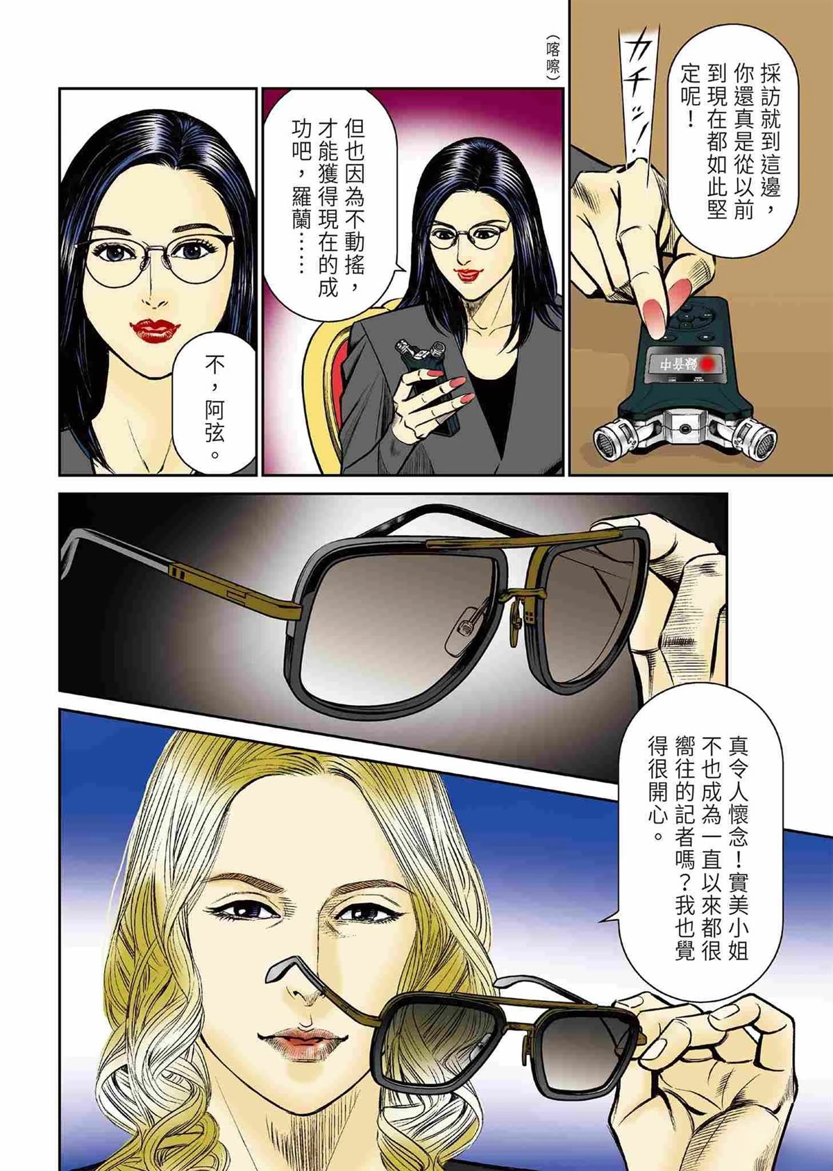ROLAND 罗兰 起步篇 第20页
