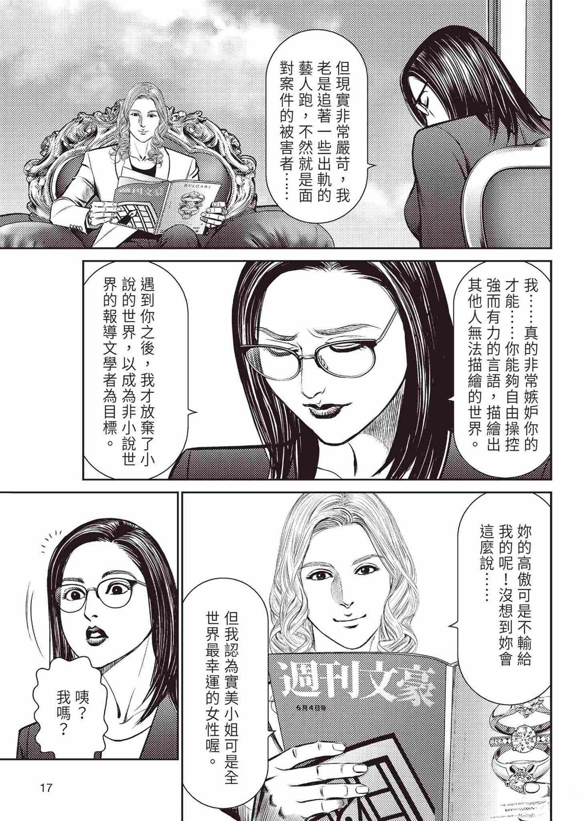 ROLAND 罗兰 起步篇 第21页