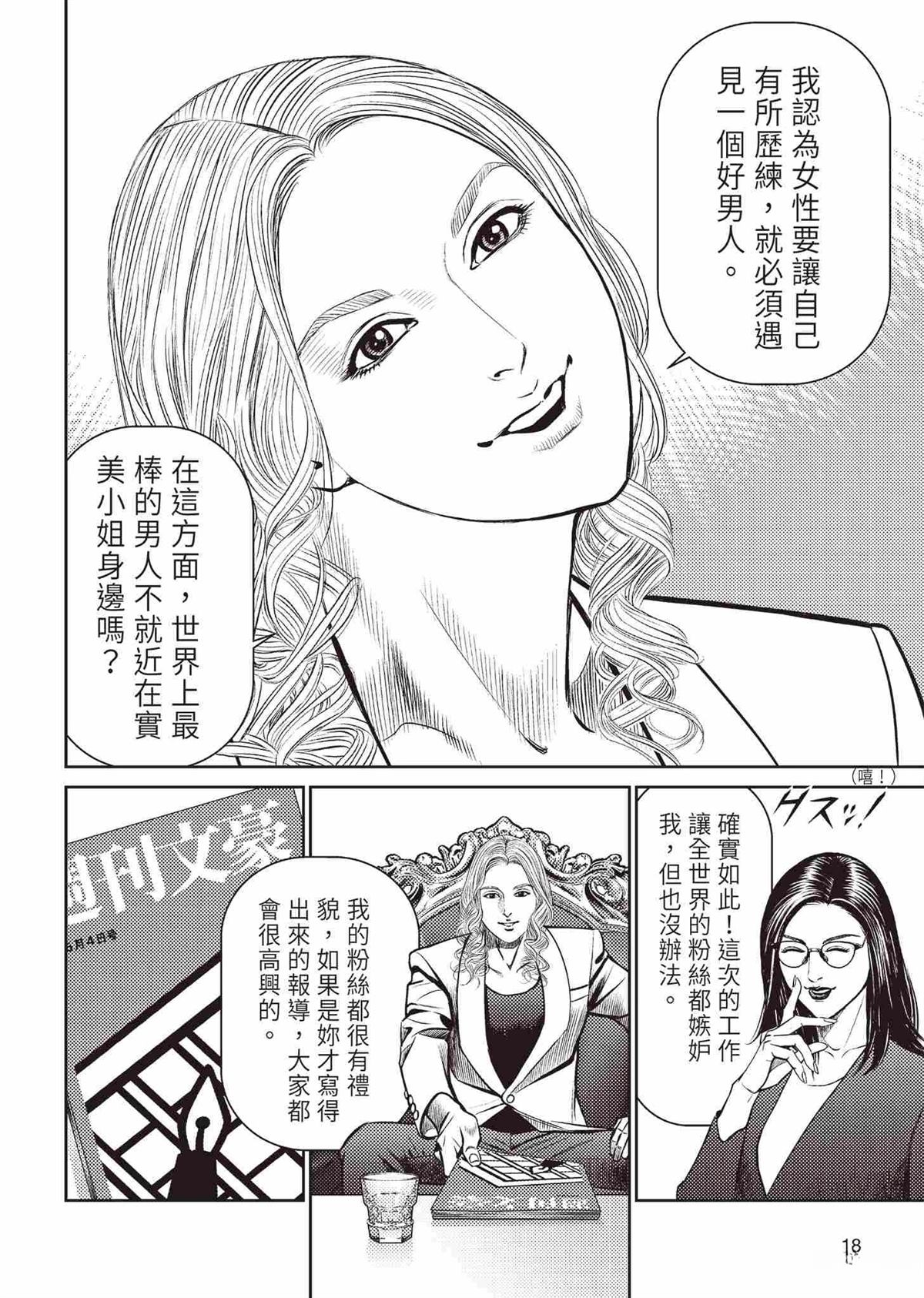 ROLAND 罗兰 起步篇 第22页