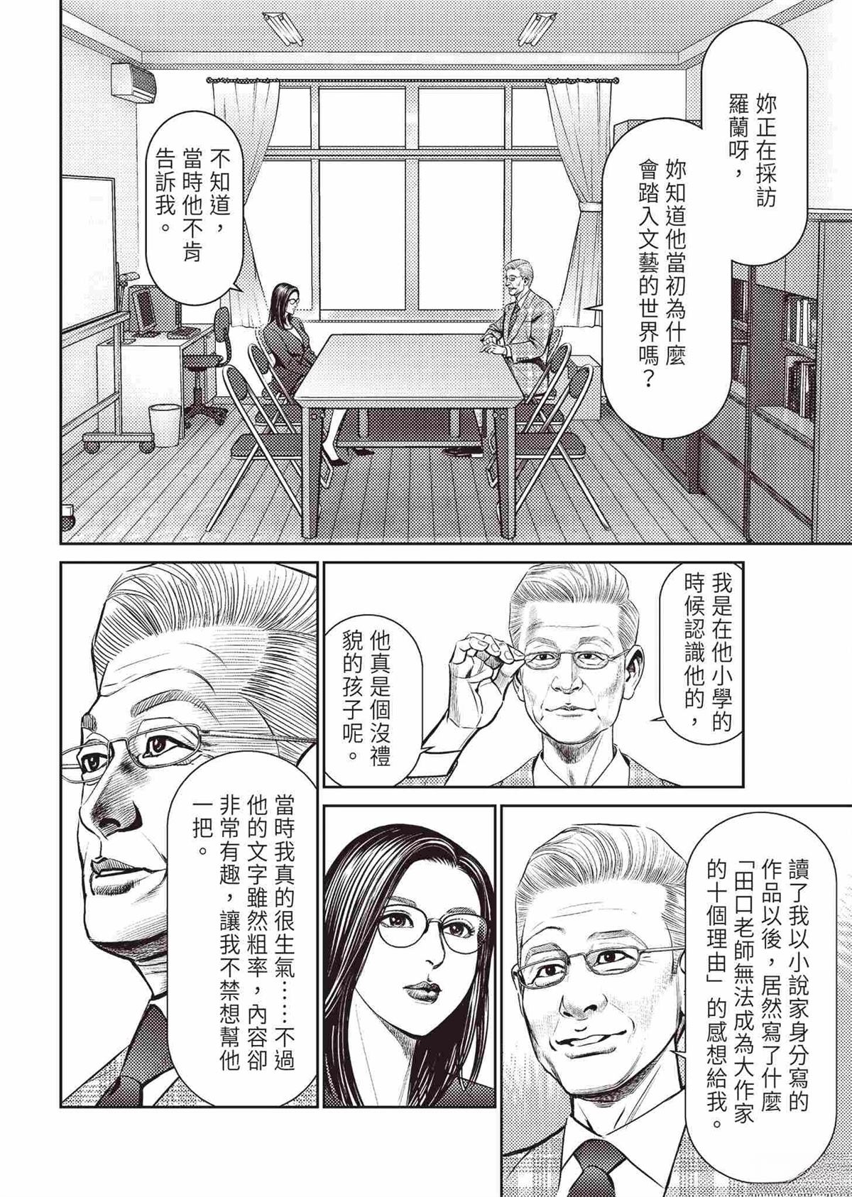 ROLAND 罗兰 起步篇 第24页
