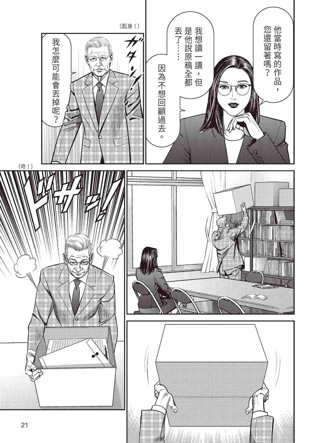 ROLAND 罗兰 起步篇 第25页