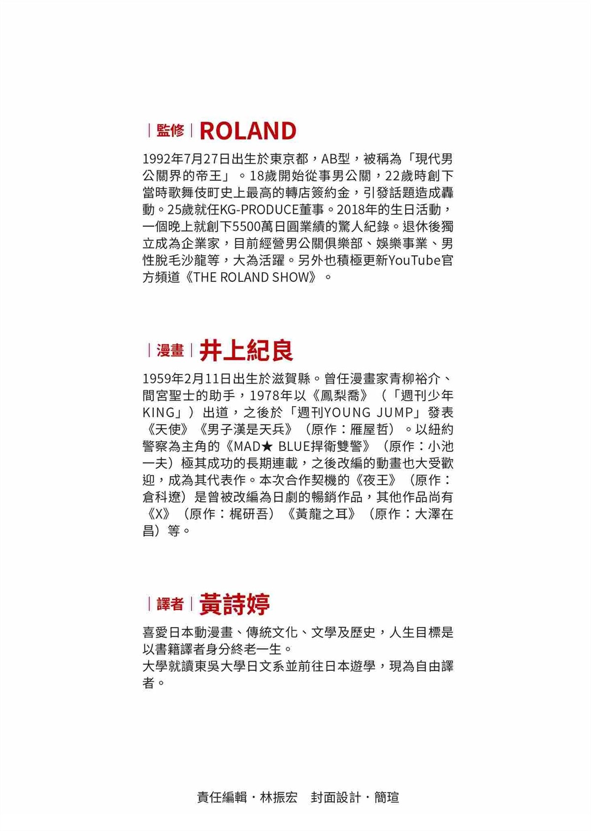 ROLAND 罗兰 起步篇 第4页
