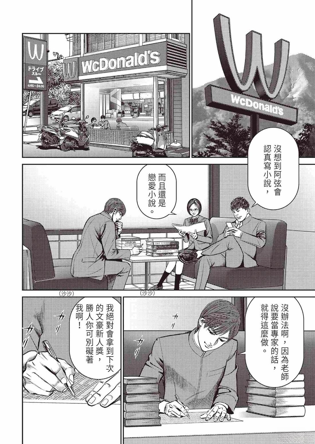 ROLAND 罗兰 起步篇 第32页