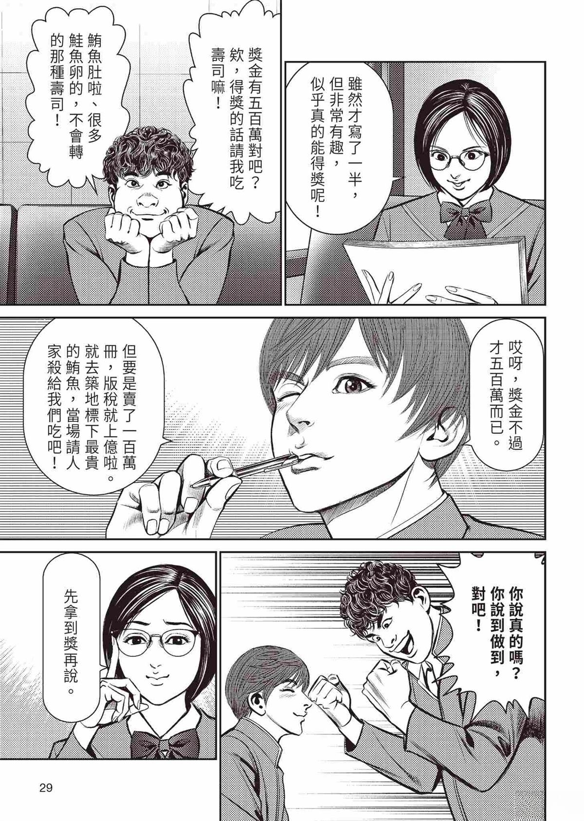 ROLAND 罗兰 起步篇 第33页