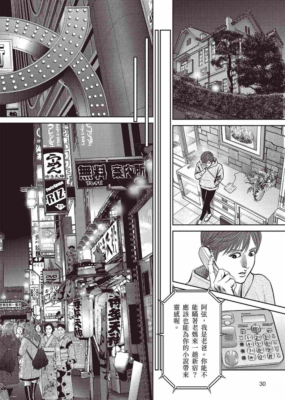 ROLAND 罗兰 起步篇 第34页