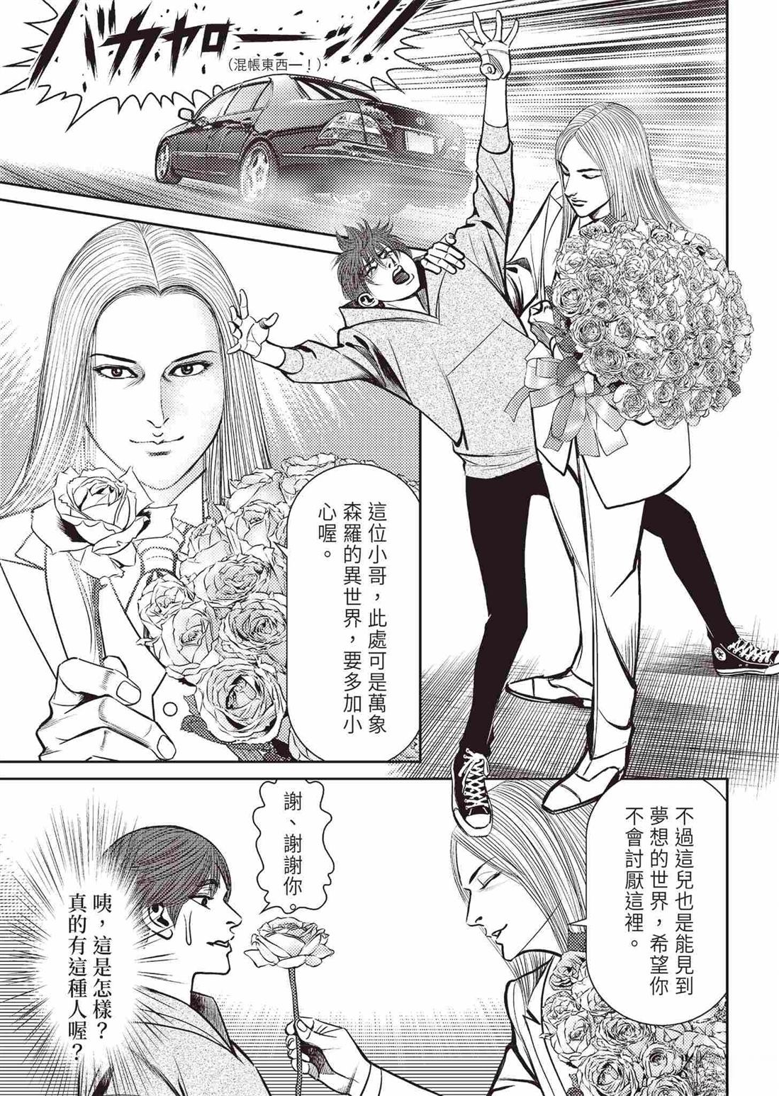 ROLAND 罗兰 起步篇 第37页