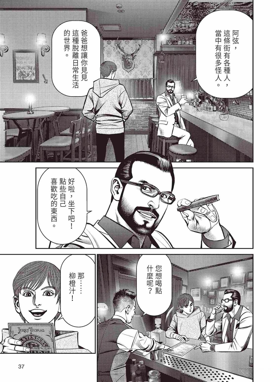 ROLAND 罗兰 起步篇 第41页