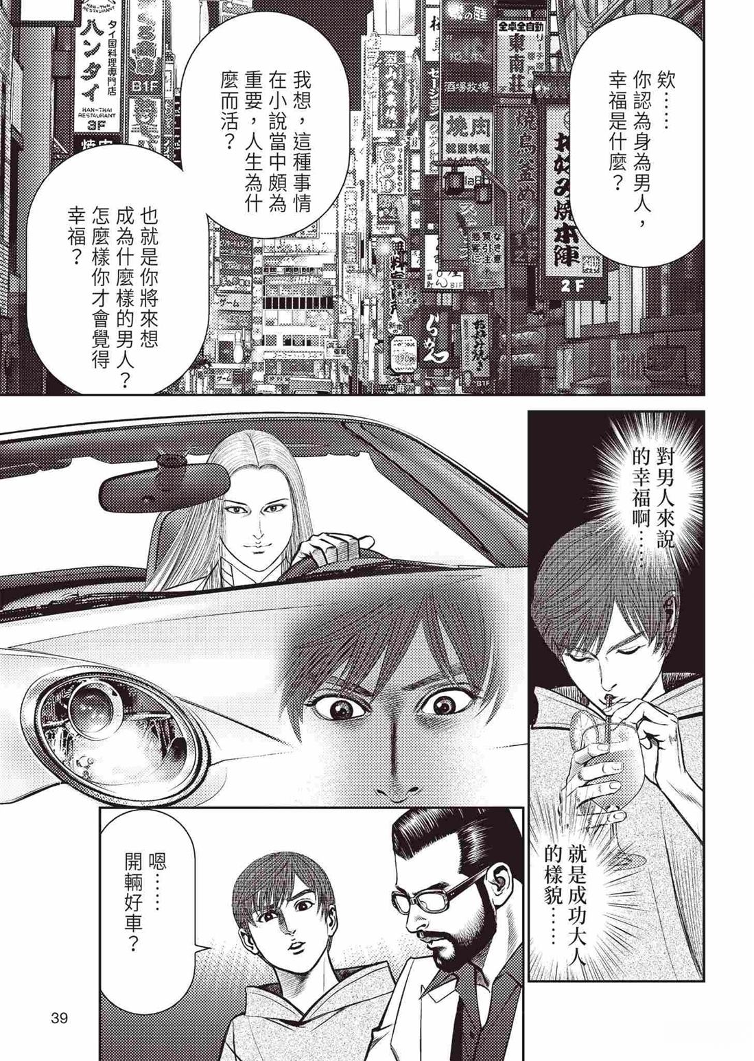 ROLAND 罗兰 起步篇 第43页
