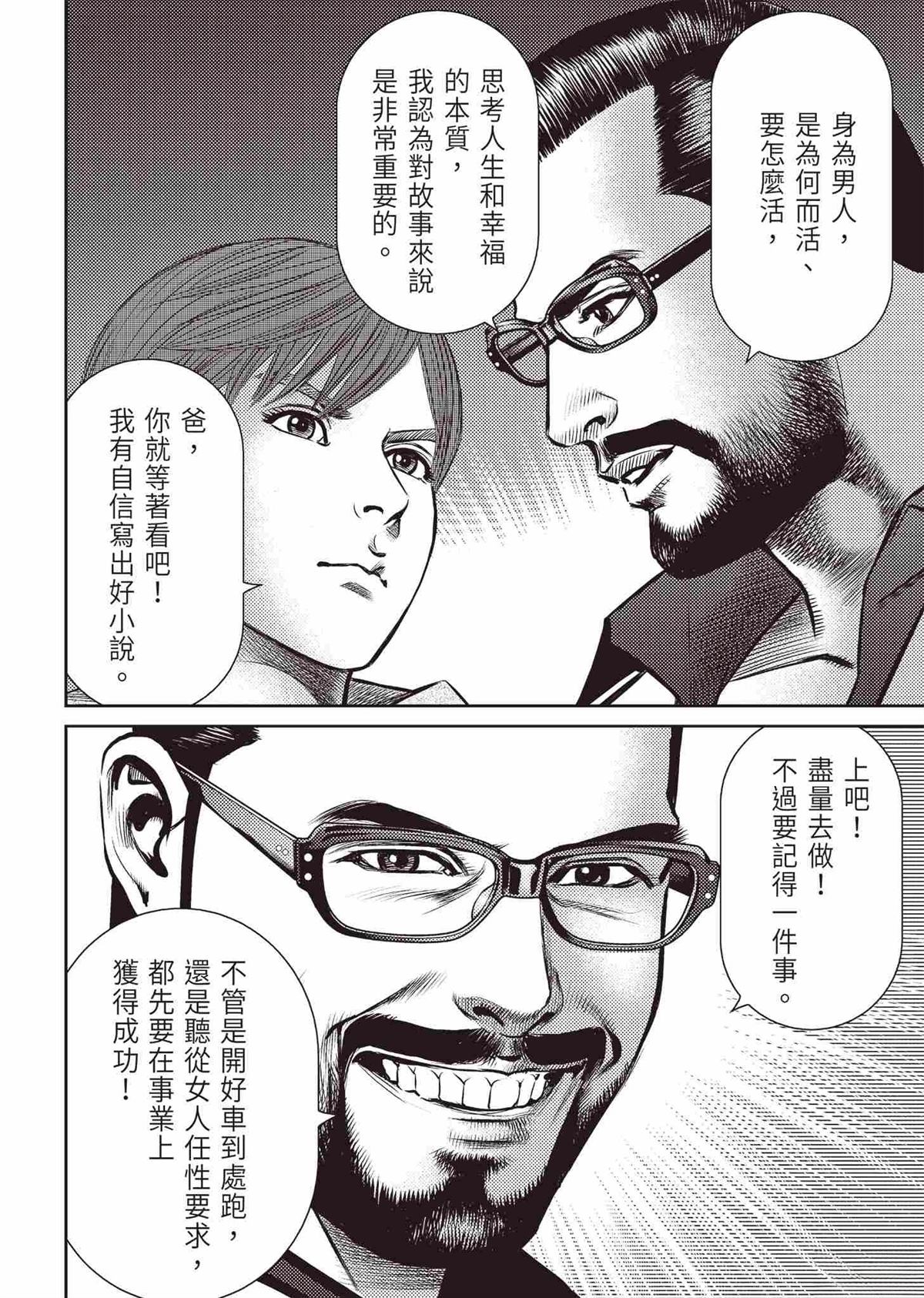 ROLAND 罗兰 起步篇 第46页